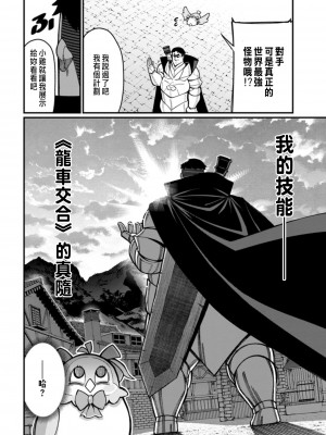 [灰刃ねむみ] ハーレム王の異世界プレス漫遊記 ～最強無双のおじさんはあらゆる種族を嫁にする～ 1 [中国翻訳]_063