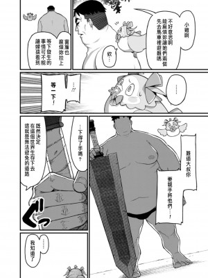 [灰刃ねむみ] ハーレム王の異世界プレス漫遊記 ～最強無双のおじさんはあらゆる種族を嫁にする～ 1 [中国翻訳]_024