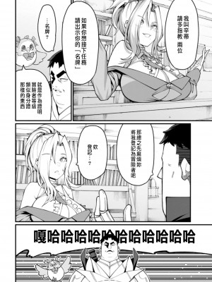 [灰刃ねむみ] ハーレム王の異世界プレス漫遊記 ～最強無双のおじさんはあらゆる種族を嫁にする～ 1 [中国翻訳]_053