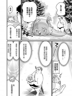 [灰刃ねむみ] ハーレム王の異世界プレス漫遊記 ～最強無双のおじさんはあらゆる種族を嫁にする～ 1 [中国翻訳]_014