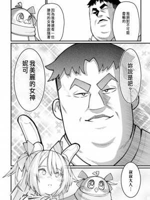 [灰刃ねむみ] ハーレム王の異世界プレス漫遊記 ～最強無双のおじさんはあらゆる種族を嫁にする～ 1 [中国翻訳]_067