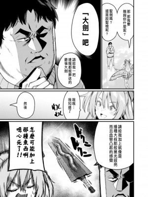 [灰刃ねむみ] ハーレム王の異世界プレス漫遊記 ～最強無双のおじさんはあらゆる種族を嫁にする～ 1 [中国翻訳]_011