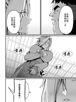 [灰刃ねむみ] ハーレム王の異世界プレス漫遊記 ～最強無双のおじさんはあらゆる種族を嫁にする～ 1 [中国翻訳]_082