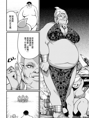 [灰刃ねむみ] ハーレム王の異世界プレス漫遊記 ～最強無双のおじさんはあらゆる種族を嫁にする～ 1 [中国翻訳]_128