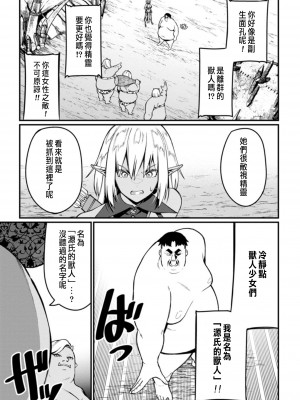 [灰刃ねむみ] ハーレム王の異世界プレス漫遊記 ～最強無双のおじさんはあらゆる種族を嫁にする～ 1 [中国翻訳]_127