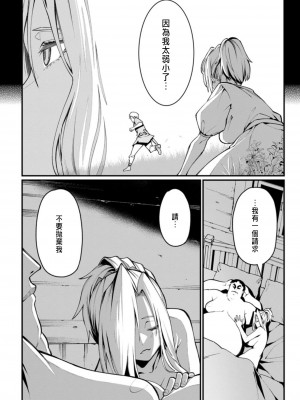 [灰刃ねむみ] ハーレム王の異世界プレス漫遊記 ～最強無双のおじさんはあらゆる種族を嫁にする～ 1 [中国翻訳]_106