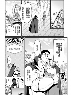 [灰刃ねむみ] ハーレム王の異世界プレス漫遊記 ～最強無双のおじさんはあらゆる種族を嫁にする～ 1 [中国翻訳]_108