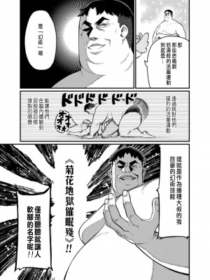 [灰刃ねむみ] ハーレム王の異世界プレス漫遊記 ～最強無双のおじさんはあらゆる種族を嫁にする～ 1 [中国翻訳]_029