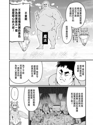 [灰刃ねむみ] ハーレム王の異世界プレス漫遊記 ～最強無双のおじさんはあらゆる種族を嫁にする～ 1 [中国翻訳]_008
