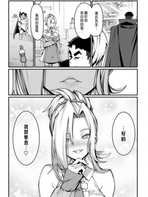 [灰刃ねむみ] ハーレム王の異世界プレス漫遊記 ～最強無双のおじさんはあらゆる種族を嫁にする～ 1 [中国翻訳]_087