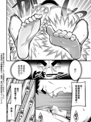 [灰刃ねむみ] ハーレム王の異世界プレス漫遊記 ～最強無双のおじさんはあらゆる種族を嫁にする～ 1 [中国翻訳]_102