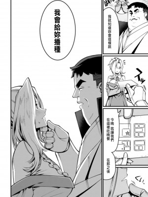 [灰刃ねむみ] ハーレム王の異世界プレス漫遊記 ～最強無双のおじさんはあらゆる種族を嫁にする～ 1 [中国翻訳]_088