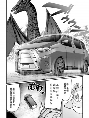 [灰刃ねむみ] ハーレム王の異世界プレス漫遊記 ～最強無双のおじさんはあらゆる種族を嫁にする～ 1 [中国翻訳]_069