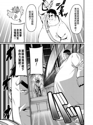 [灰刃ねむみ] ハーレム王の異世界プレス漫遊記 ～最強無双のおじさんはあらゆる種族を嫁にする～ 1 [中国翻訳]_043