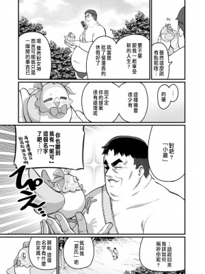 [灰刃ねむみ] ハーレム王の異世界プレス漫遊記 ～最強無双のおじさんはあらゆる種族を嫁にする～ 1 [中国翻訳]_015