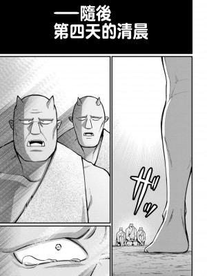 [灰刃ねむみ] ハーレム王の異世界プレス漫遊記 ～最強無双のおじさんはあらゆる種族を嫁にする～ 1 [中国翻訳]_145