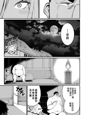 [灰刃ねむみ] ハーレム王の異世界プレス漫遊記 ～最強無双のおじさんはあらゆる種族を嫁にする～ 1 [中国翻訳]_089