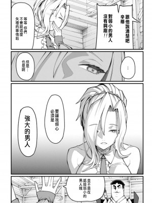 [灰刃ねむみ] ハーレム王の異世界プレス漫遊記 ～最強無双のおじさんはあらゆる種族を嫁にする～ 1 [中国翻訳]_057