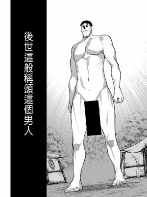 [灰刃ねむみ] ハーレム王の異世界プレス漫遊記 ～最強無双のおじさんはあらゆる種族を嫁にする～ 1 [中国翻訳]_146