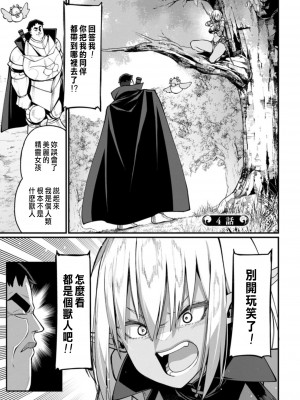 [灰刃ねむみ] ハーレム王の異世界プレス漫遊記 ～最強無双のおじさんはあらゆる種族を嫁にする～ 1 [中国翻訳]_111