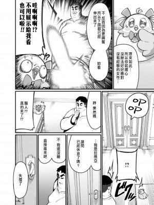 [灰刃ねむみ] ハーレム王の異世界プレス漫遊記 ～最強無双のおじさんはあらゆる種族を嫁にする～ 1 [中国翻訳]_034