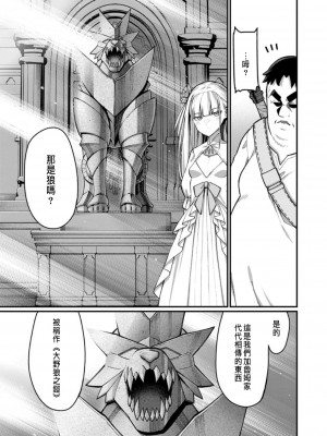 [灰刃ねむみ] ハーレム王の異世界プレス漫遊記 ～最強無双のおじさんはあらゆる種族を嫁にする～ 1 [中国翻訳]_041