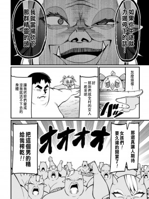[灰刃ねむみ] ハーレム王の異世界プレス漫遊記 ～最強無双のおじさんはあらゆる種族を嫁にする～ 1 [中国翻訳]_140