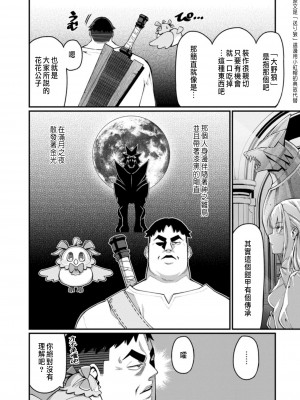 [灰刃ねむみ] ハーレム王の異世界プレス漫遊記 ～最強無双のおじさんはあらゆる種族を嫁にする～ 1 [中国翻訳]_042