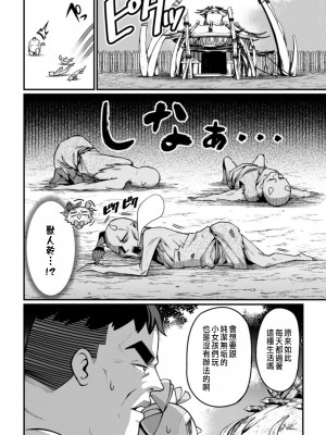 [灰刃ねむみ] ハーレム王の異世界プレス漫遊記 ～最強無双のおじさんはあらゆる種族を嫁にする～ 1 [中国翻訳]_134