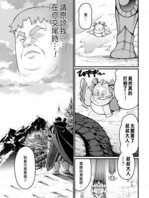 [灰刃ねむみ] ハーレム王の異世界プレス漫遊記 ～最強無双のおじさんはあらゆる種族を嫁にする～ 1 [中国翻訳]_075