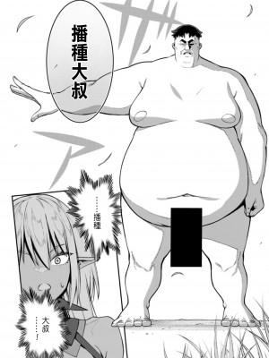 [灰刃ねむみ] ハーレム王の異世界プレス漫遊記 ～最強無双のおじさんはあらゆる種族を嫁にする～ 1 [中国翻訳]_118