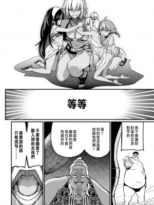 [灰刃ねむみ] ハーレム王の異世界プレス漫遊記 ～最強無双のおじさんはあらゆる種族を嫁にする～ 1 [中国翻訳]_136