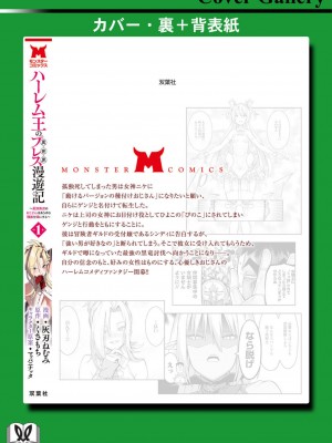 [灰刃ねむみ] ハーレム王の異世界プレス漫遊記 ～最強無双のおじさんはあらゆる種族を嫁にする～ 1 [中国翻訳]_161