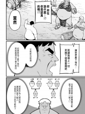 [灰刃ねむみ] ハーレム王の異世界プレス漫遊記 ～最強無双のおじさんはあらゆる種族を嫁にする～ 1 [中国翻訳]_138