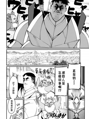 [灰刃ねむみ] ハーレム王の異世界プレス漫遊記 ～最強無双のおじさんはあらゆる種族を嫁にする～ 1 [中国翻訳]_061