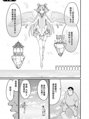 [灰刃ねむみ] ハーレム王の異世界プレス漫遊記 ～最強無双のおじさんはあらゆる種族を嫁にする～ 1 [中国翻訳]_005