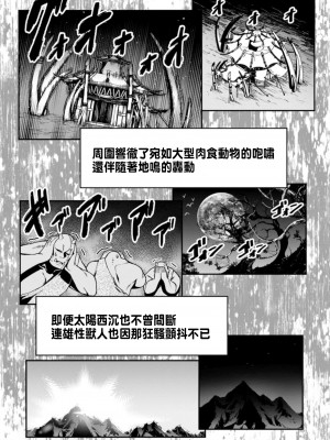 [灰刃ねむみ] ハーレム王の異世界プレス漫遊記 ～最強無双のおじさんはあらゆる種族を嫁にする～ 1 [中国翻訳]_144