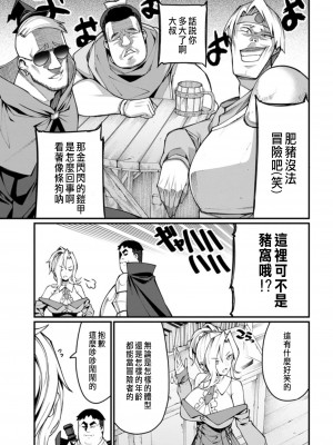 [灰刃ねむみ] ハーレム王の異世界プレス漫遊記 ～最強無双のおじさんはあらゆる種族を嫁にする～ 1 [中国翻訳]_054