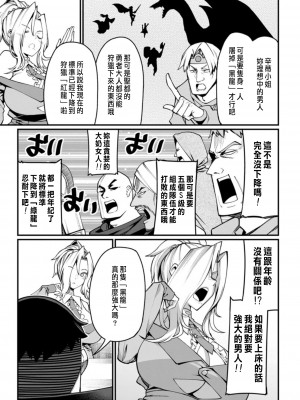 [灰刃ねむみ] ハーレム王の異世界プレス漫遊記 ～最強無双のおじさんはあらゆる種族を嫁にする～ 1 [中国翻訳]_058