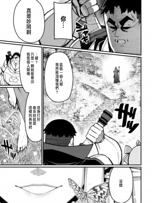 [灰刃ねむみ] ハーレム王の異世界プレス漫遊記 ～最強無双のおじさんはあらゆる種族を嫁にする～ 1 [中国翻訳]_154