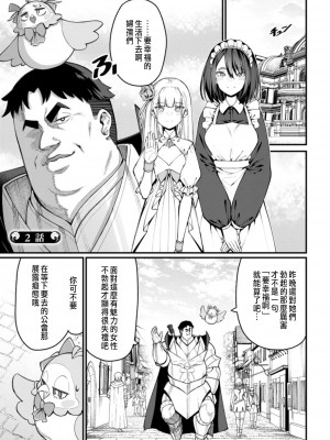 [灰刃ねむみ] ハーレム王の異世界プレス漫遊記 ～最強無双のおじさんはあらゆる種族を嫁にする～ 1 [中国翻訳]_050