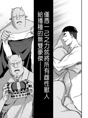 [灰刃ねむみ] ハーレム王の異世界プレス漫遊記 ～最強無双のおじさんはあらゆる種族を嫁にする～ 1 [中国翻訳]_147