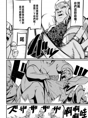 [灰刃ねむみ] ハーレム王の異世界プレス漫遊記 ～最強無双のおじさんはあらゆる種族を嫁にする～ 1 [中国翻訳]_132