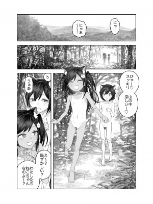 [サバイバル刃] なつやすみ〜つるぺた少女のいたずら大作戦！！〜【総集編】【オマケ付き】_113