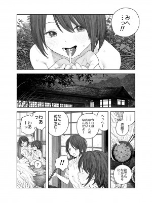 [サバイバル刃] なつやすみ〜つるぺた少女のいたずら大作戦！！〜【総集編】【オマケ付き】_021