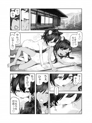 [サバイバル刃] なつやすみ〜つるぺた少女のいたずら大作戦！！〜【総集編】【オマケ付き】_104