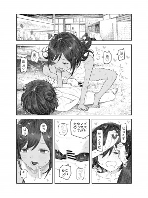 [サバイバル刃] なつやすみ〜つるぺた少女のいたずら大作戦！！〜【総集編】【オマケ付き】_073