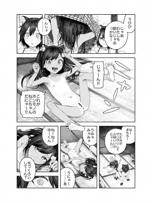 [サバイバル刃] なつやすみ〜つるぺた少女のいたずら大作戦！！〜【総集編】【オマケ付き】_103