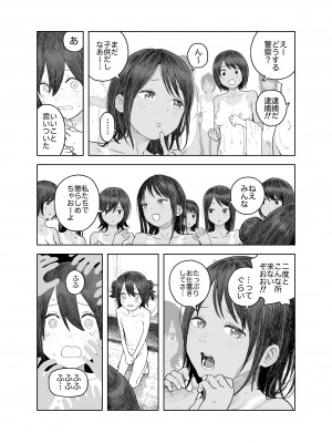 [サバイバル刃] なつやすみ〜つるぺた少女のいたずら大作戦！！〜【総集編】【オマケ付き】_081