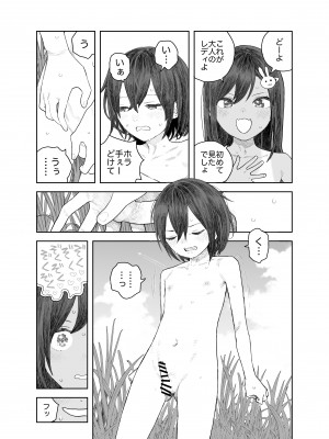 [サバイバル刃] なつやすみ〜つるぺた少女のいたずら大作戦！！〜【総集編】【オマケ付き】_056